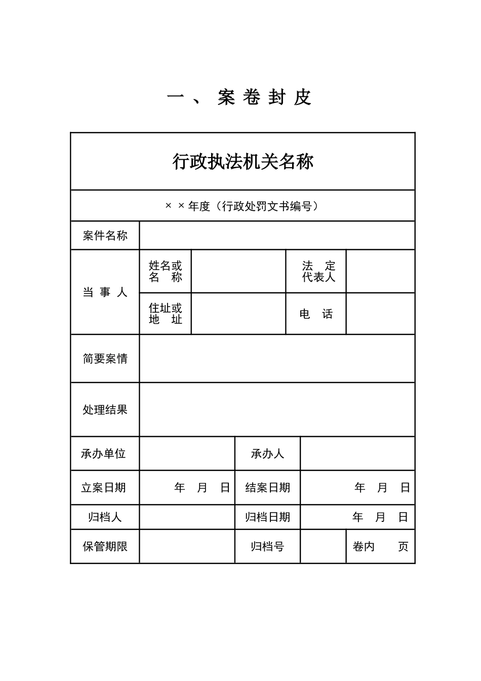 行政处罚文书示范文本_第3页