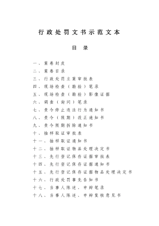 行政处罚文书示范文本