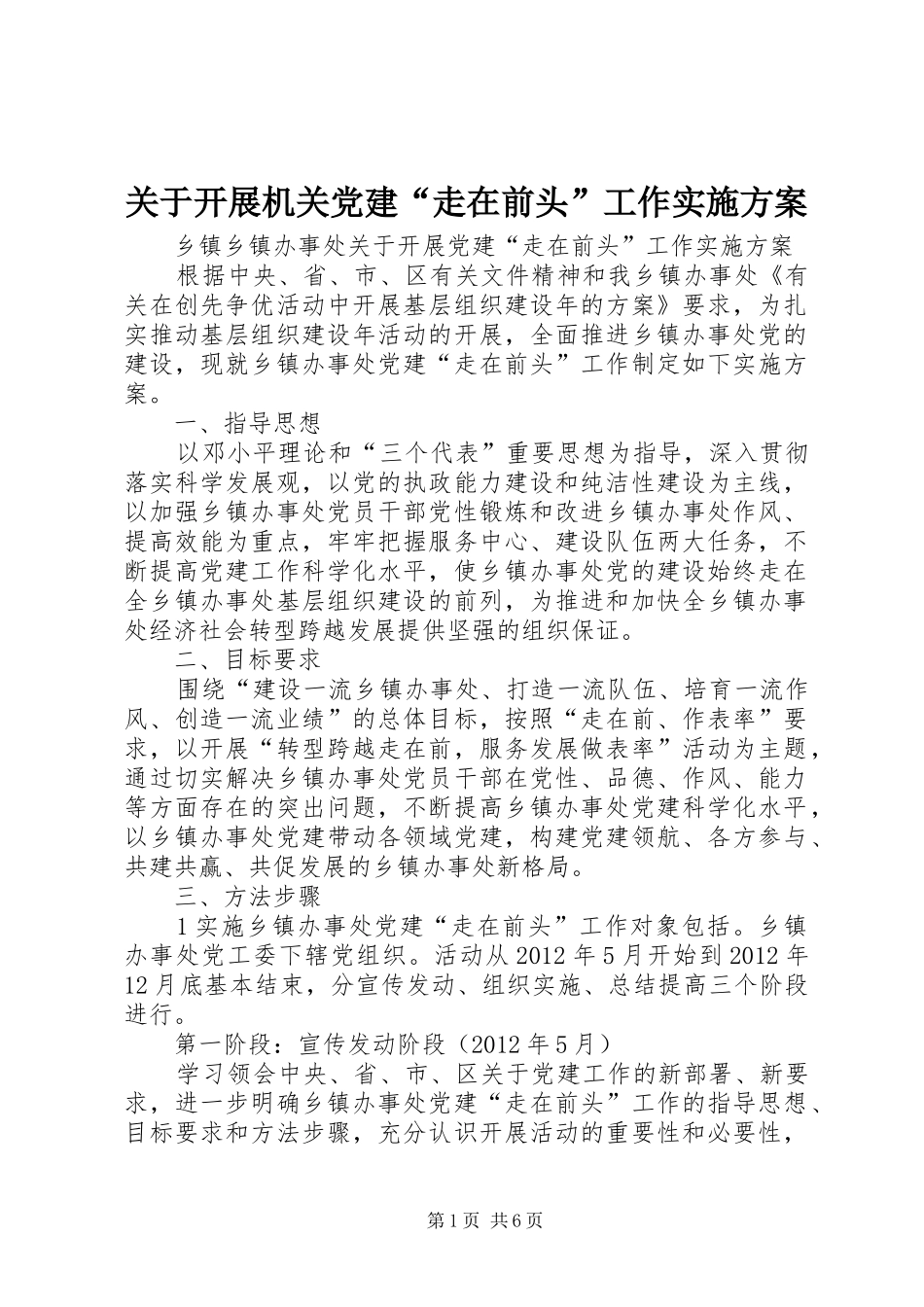 关于开展机关党建“走在前头”工作方案 _第1页