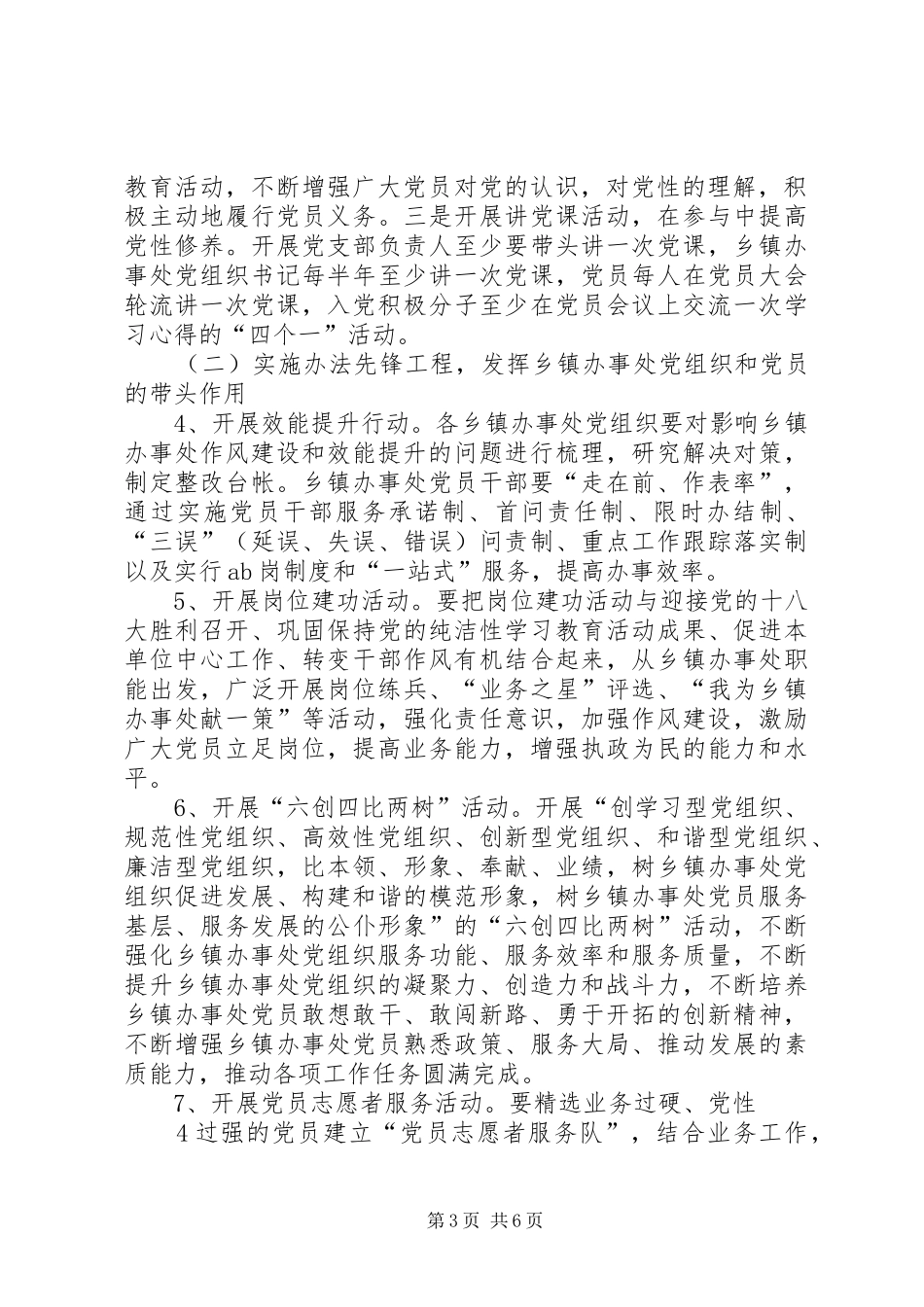 关于开展机关党建“走在前头”工作方案 _第3页