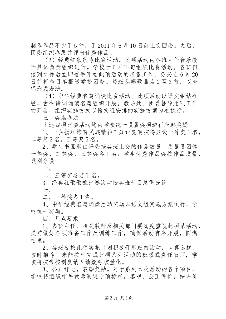 教育局党委庆祝建党90周年活动实施方案 _第2页