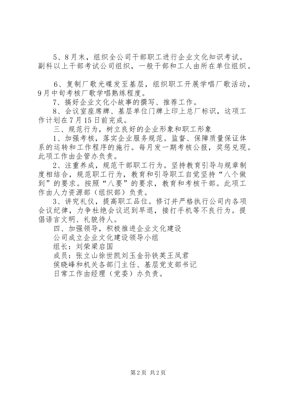 关于全面加强公司企业文化建设的推进实施方案 _第2页