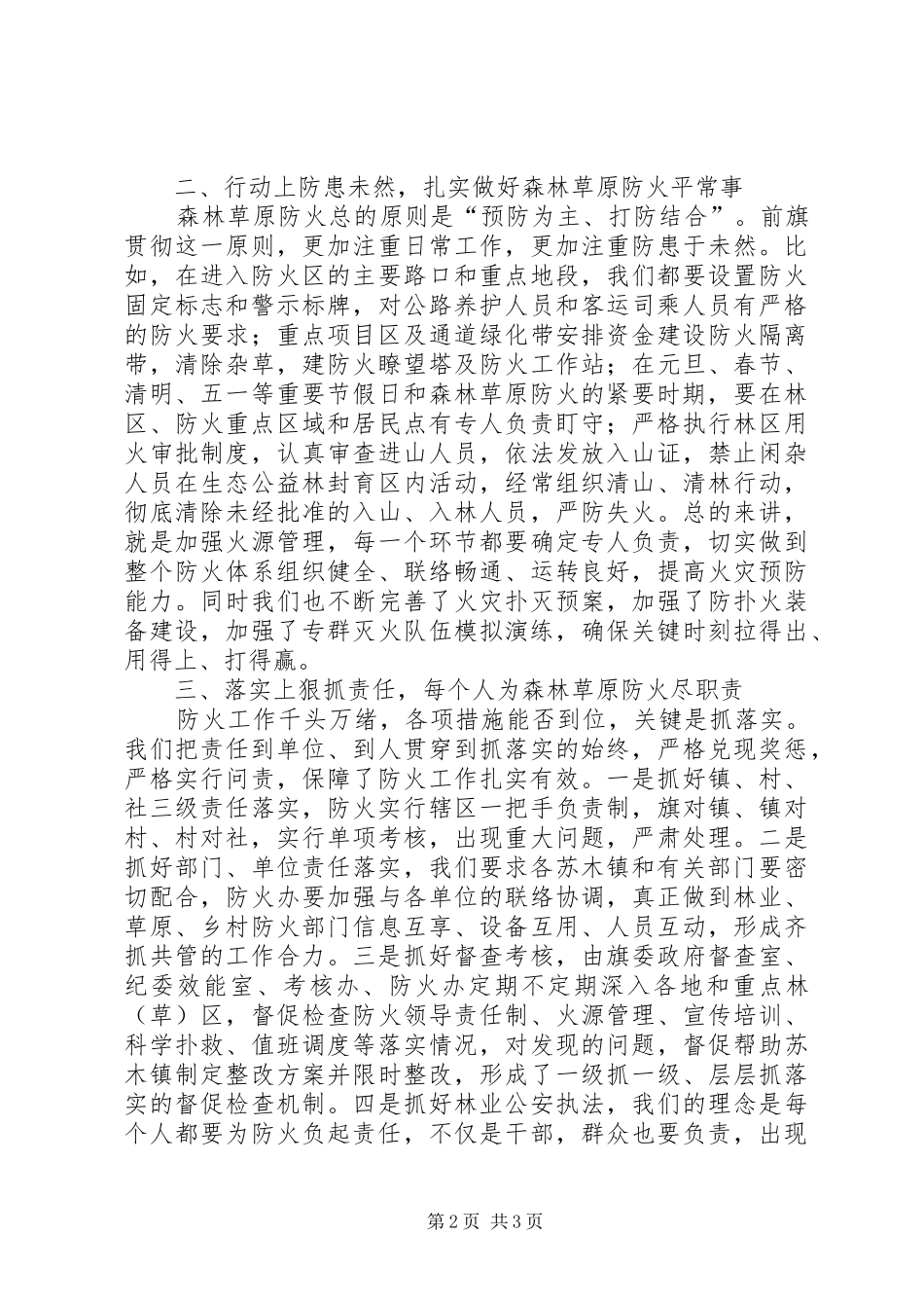 森林草原防火工作应急预案 _第2页