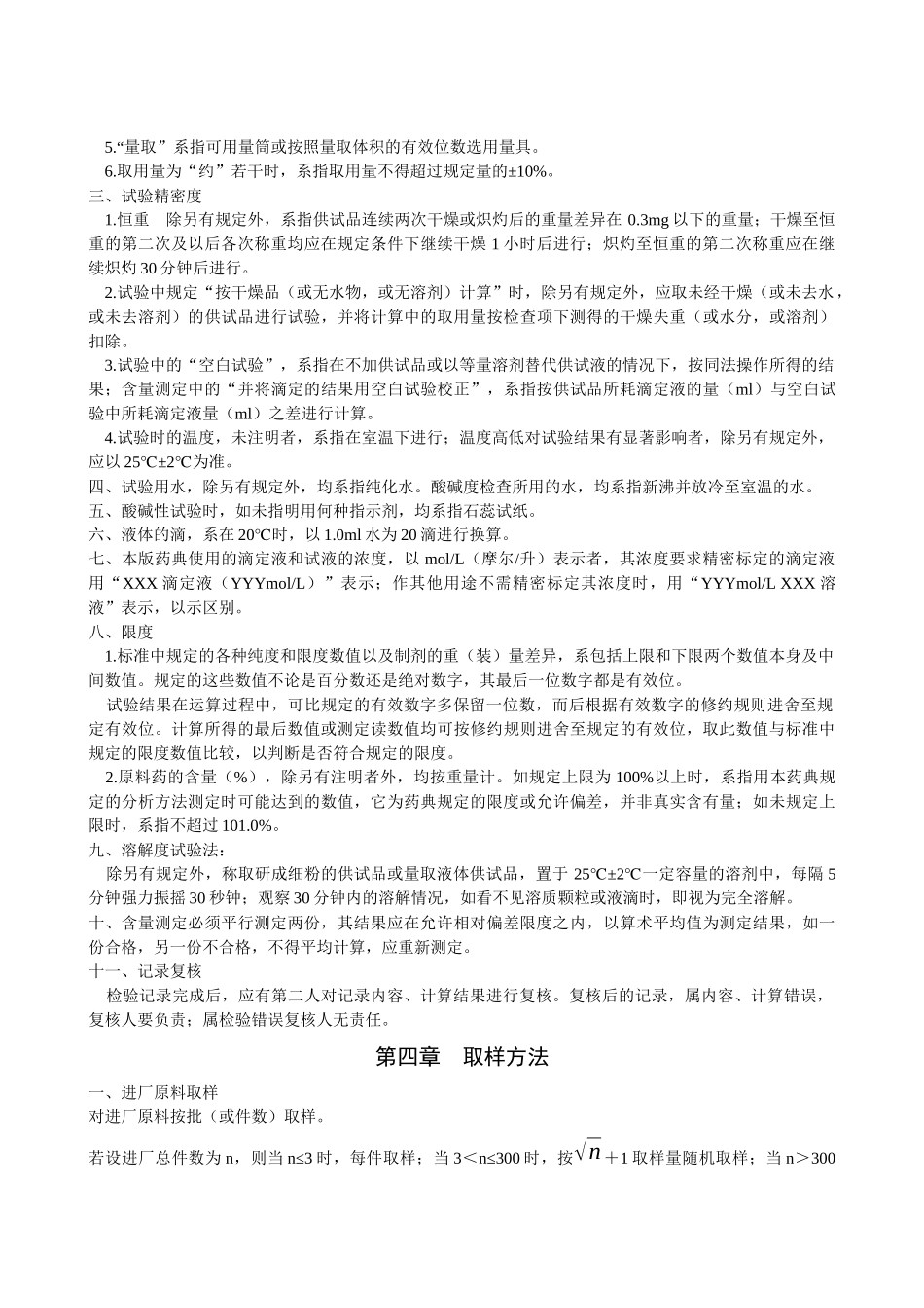 化验员培训教程_第3页