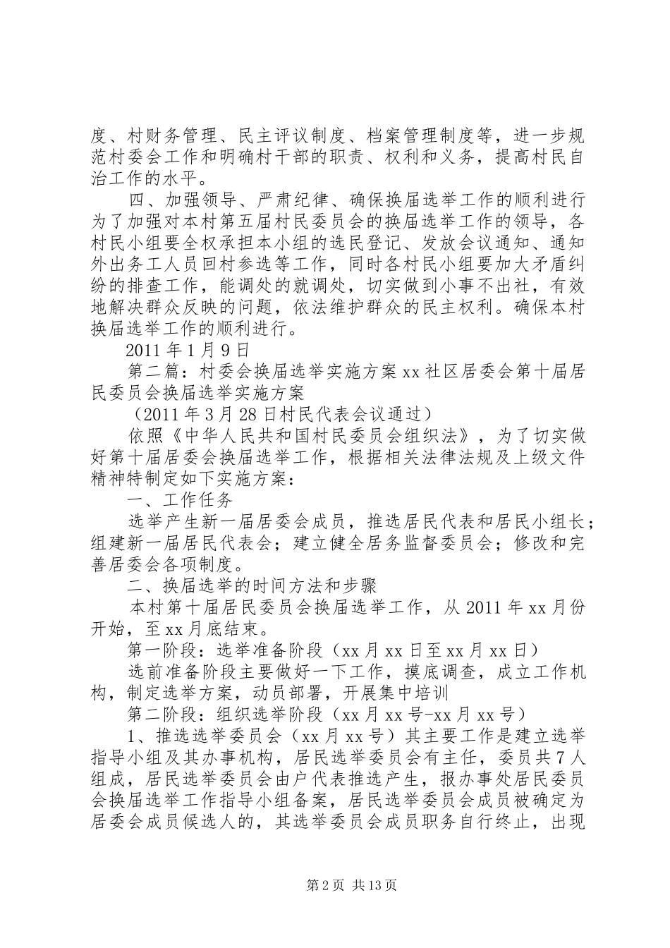 村委会换届选举方案2_第2页