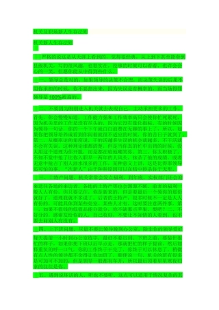 机关及职场新人生存法则