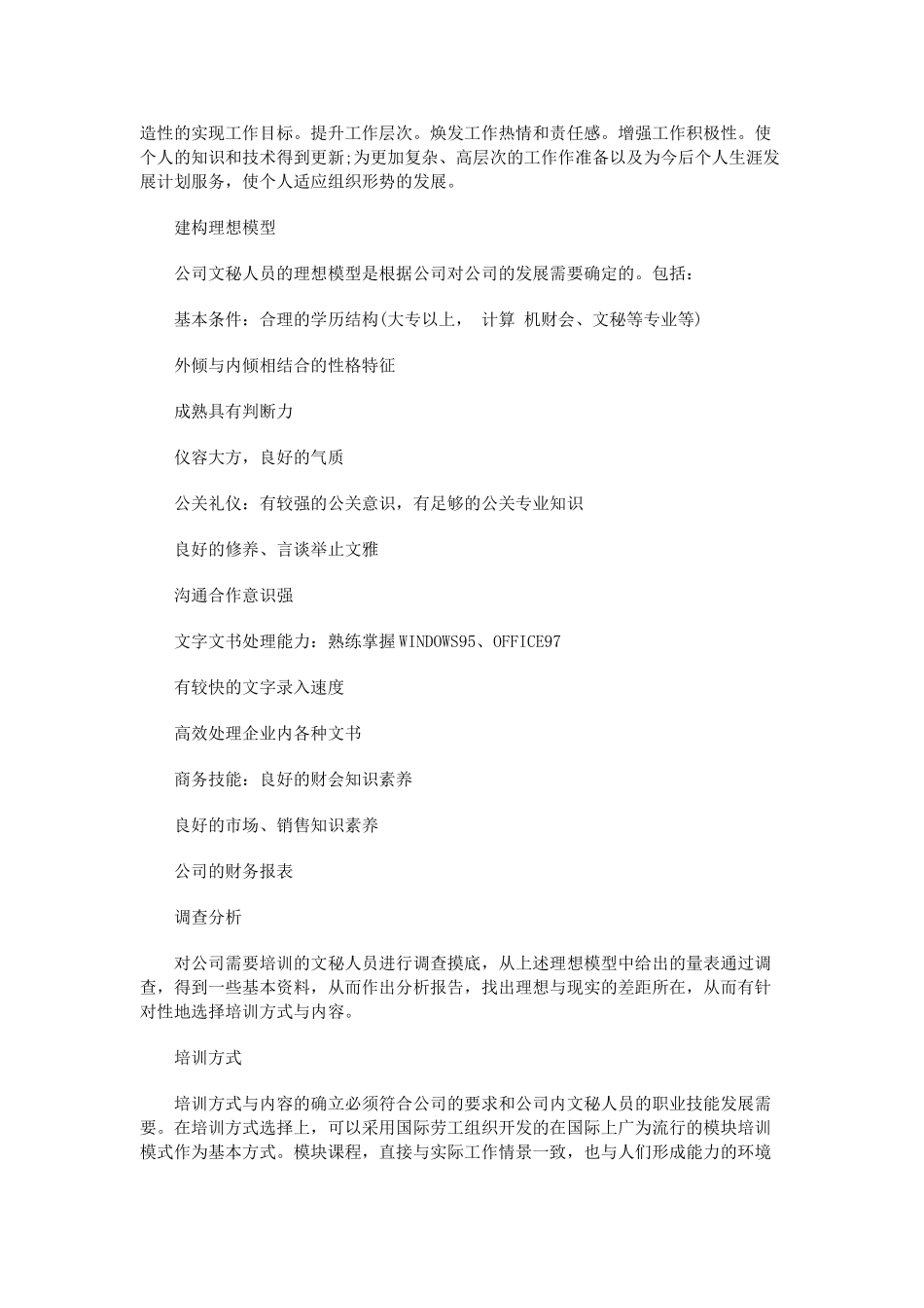 公司文秘人员培训计划_第2页