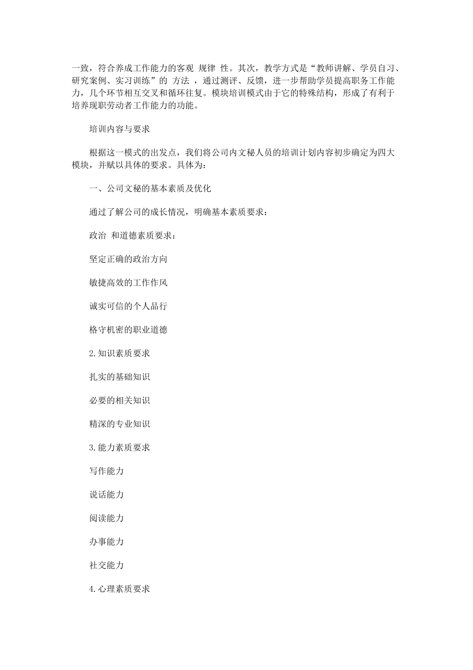 公司文秘人员培训计划_第3页