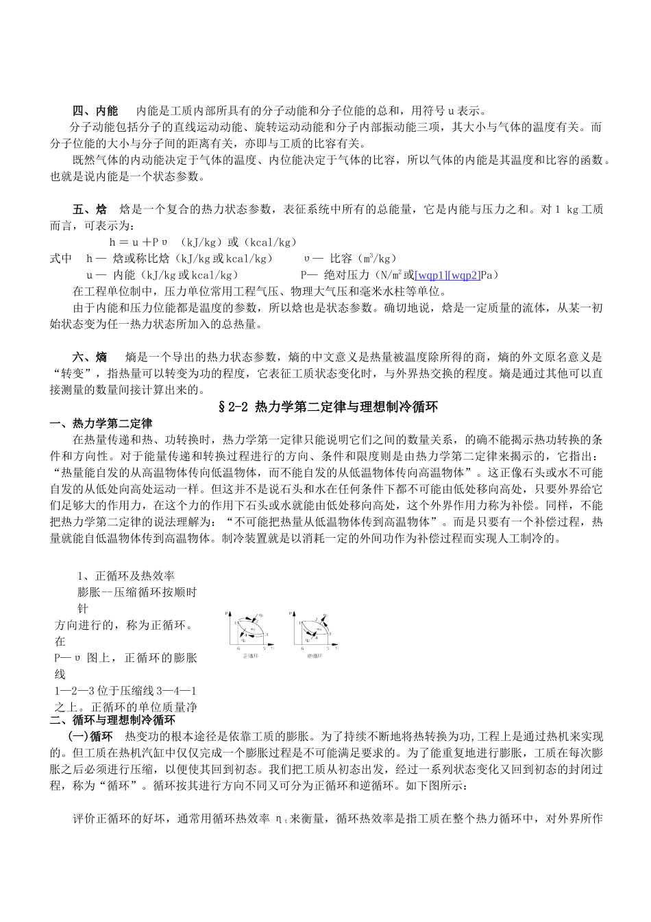 制冷技术及设备培训讲义1_第3页