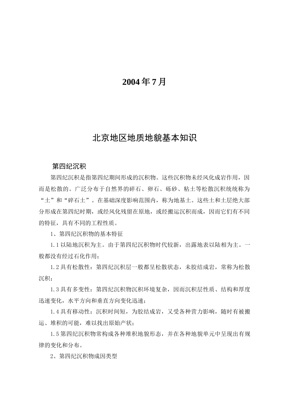 工程地质钻探编录技术培训教材_第2页