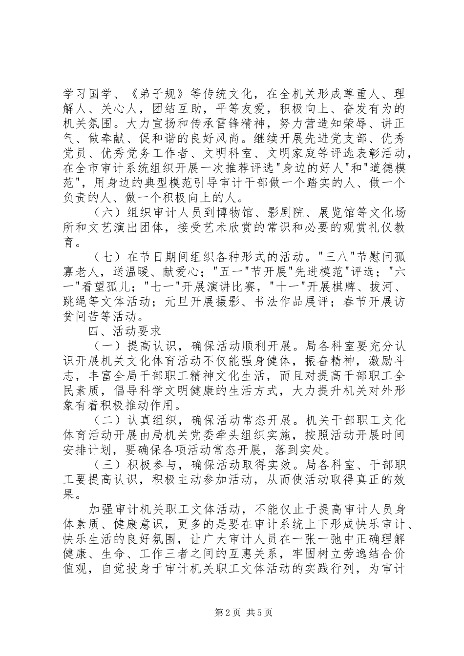 公司文体活动实施方案 _第2页