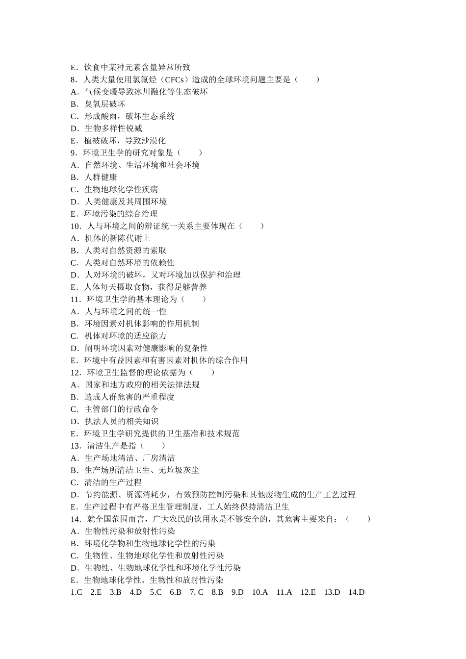 环境卫生学-单择_第2页