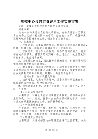 疾控中心设岗定责评星工作方案 