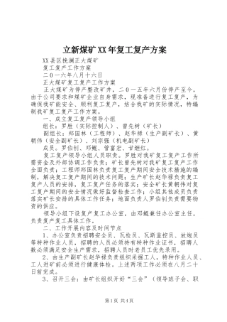 立新煤矿XX年复工复产实施方案 