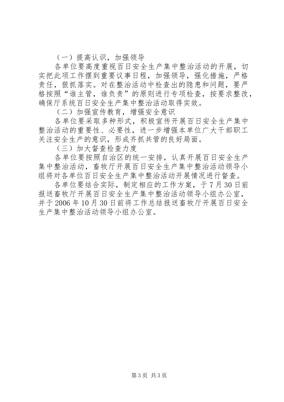 畜牧系统开展百日安全生产集中整治活动方案 _第3页