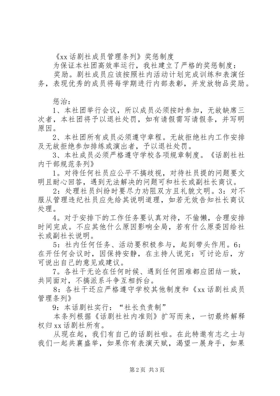 话剧社活动实施方案 _第2页