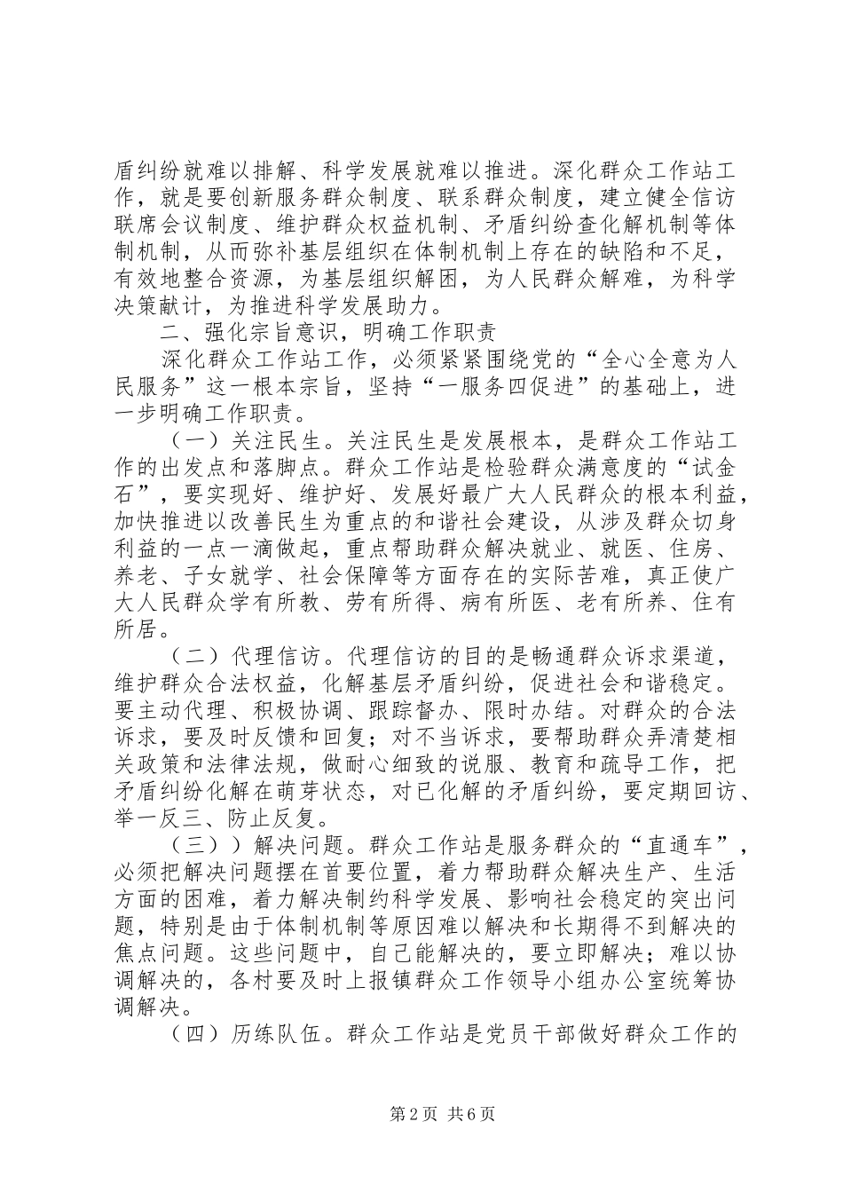 群众工作站工作实施方案 _第2页