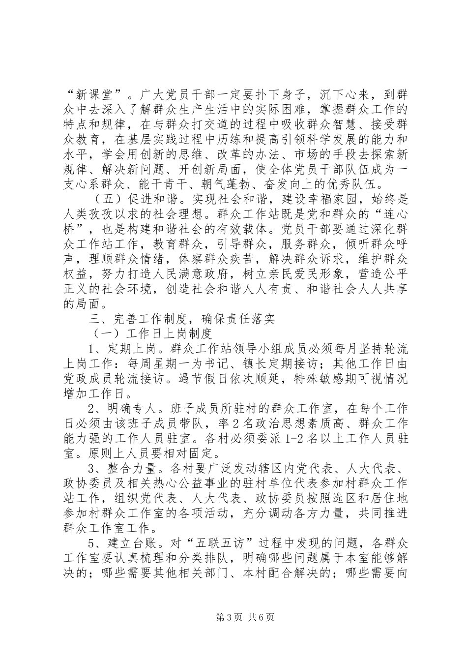 群众工作站工作实施方案 _第3页