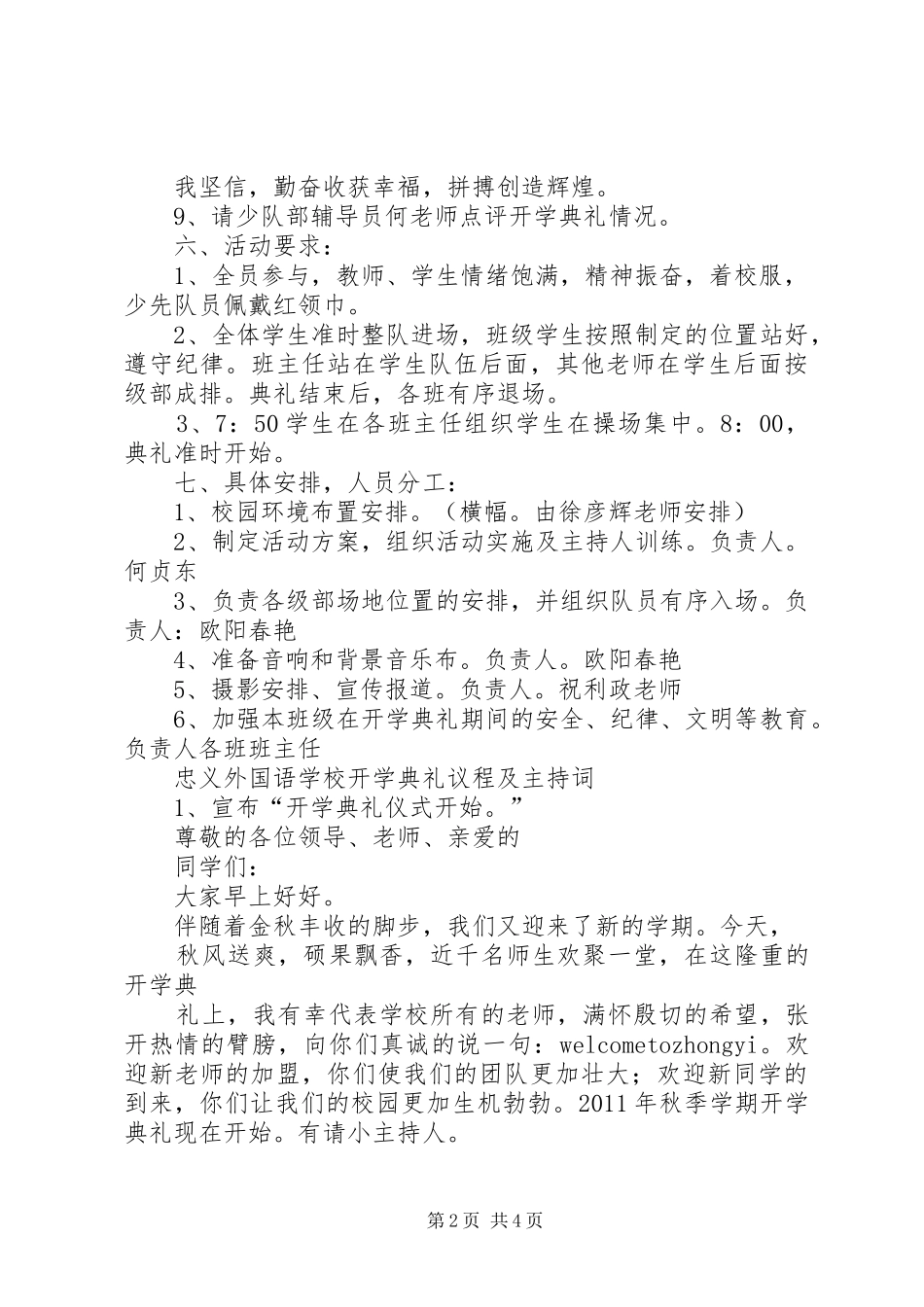 学校开学典礼实施方案 _第2页