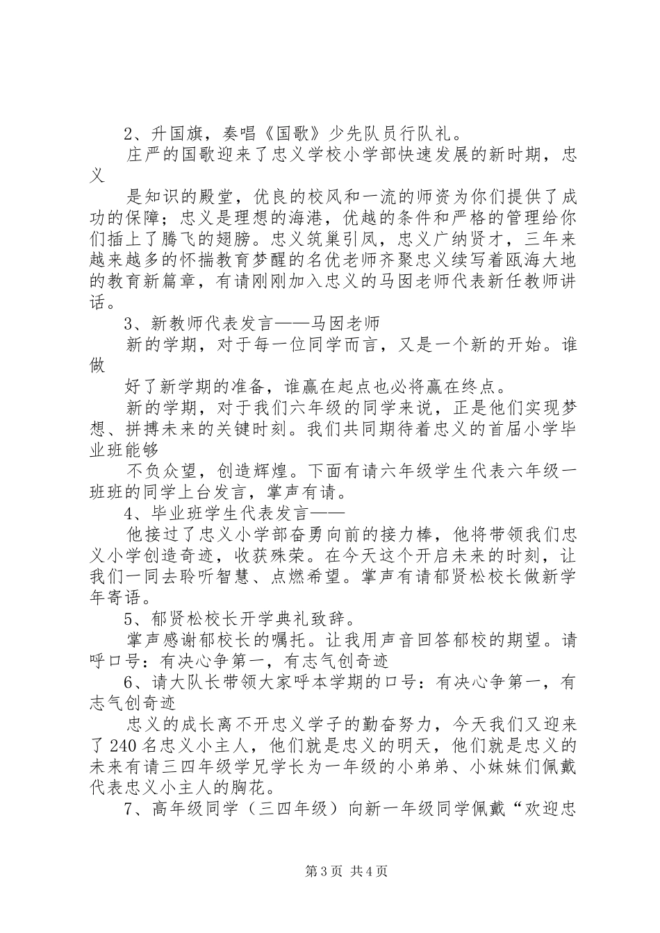 学校开学典礼实施方案 _第3页