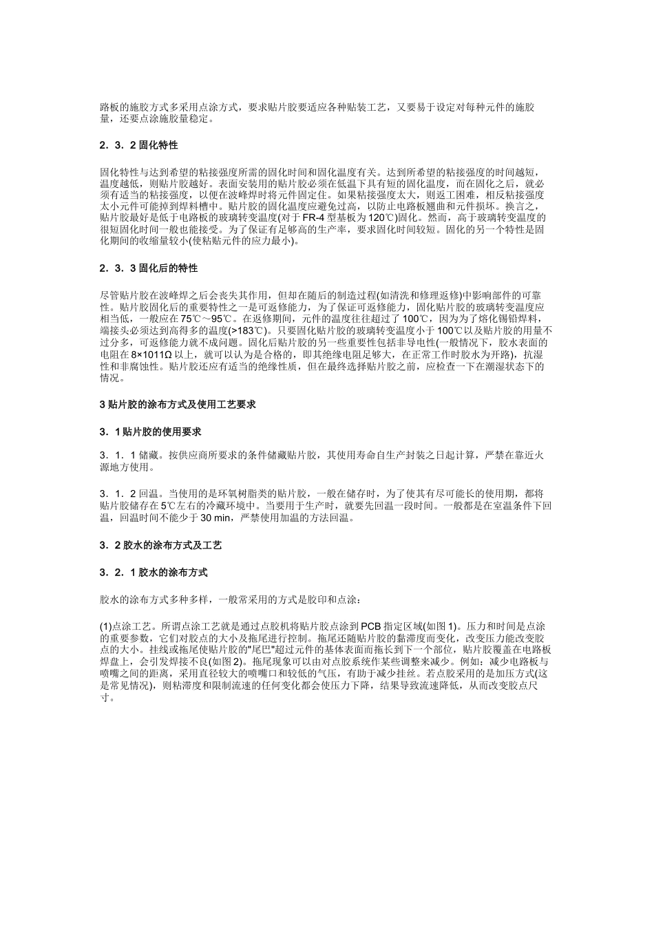 贴片胶涂布工艺技术的研究_第2页