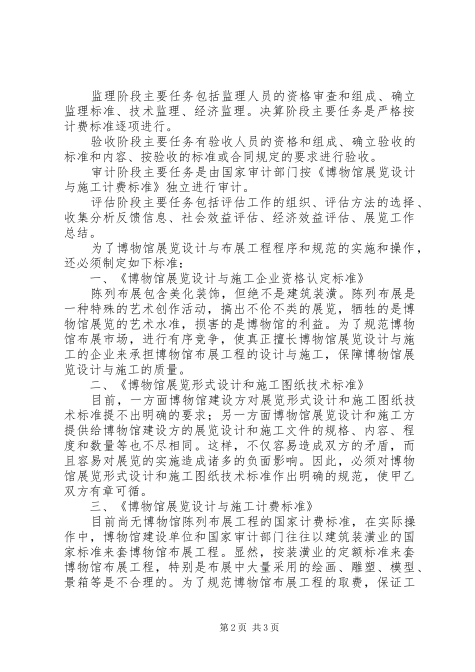 广东博物馆布展实施方案_2_第2页