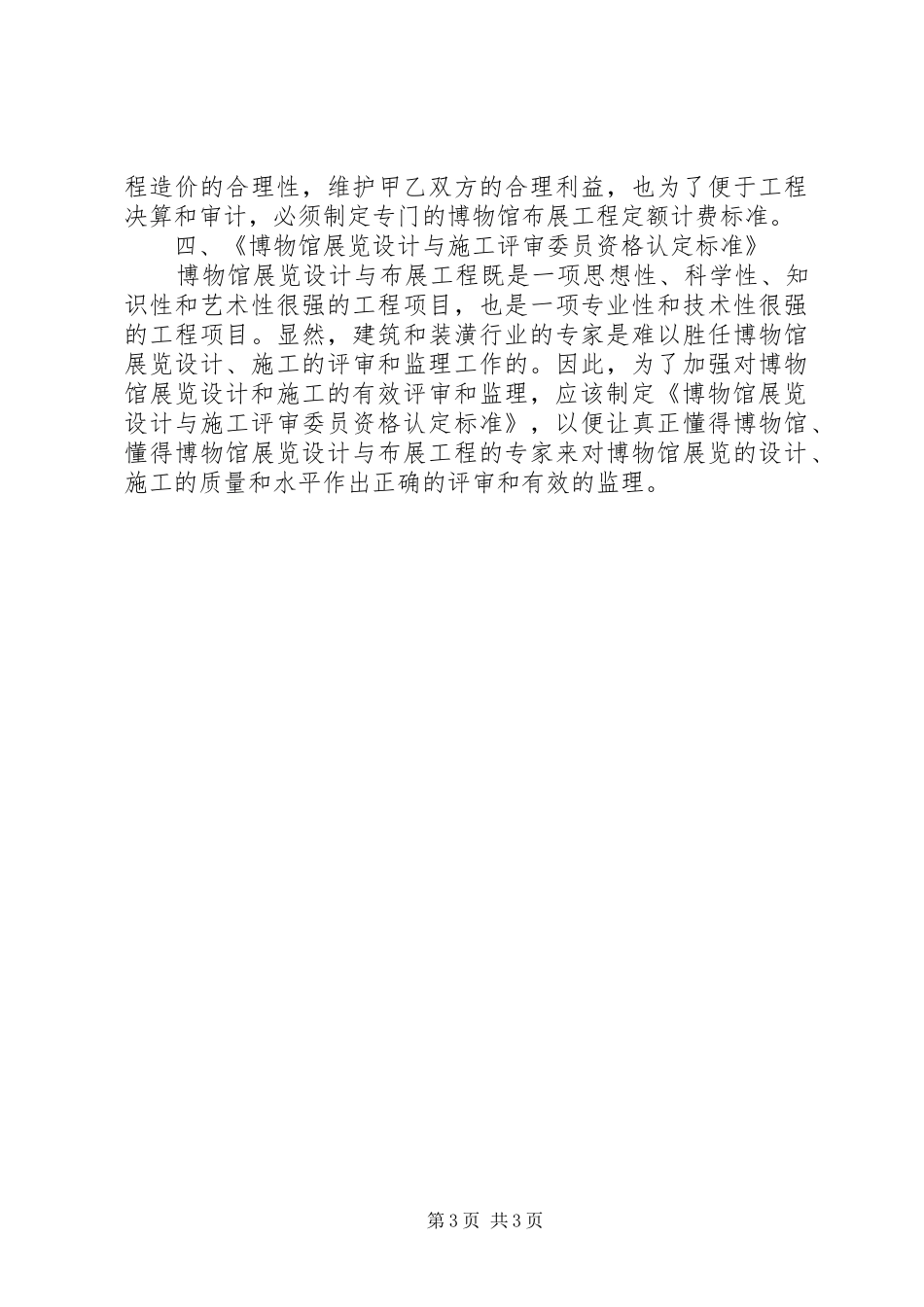 广东博物馆布展实施方案_2_第3页