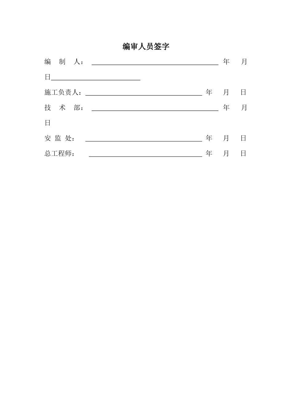 综采队停产检修安全技术措施_第3页