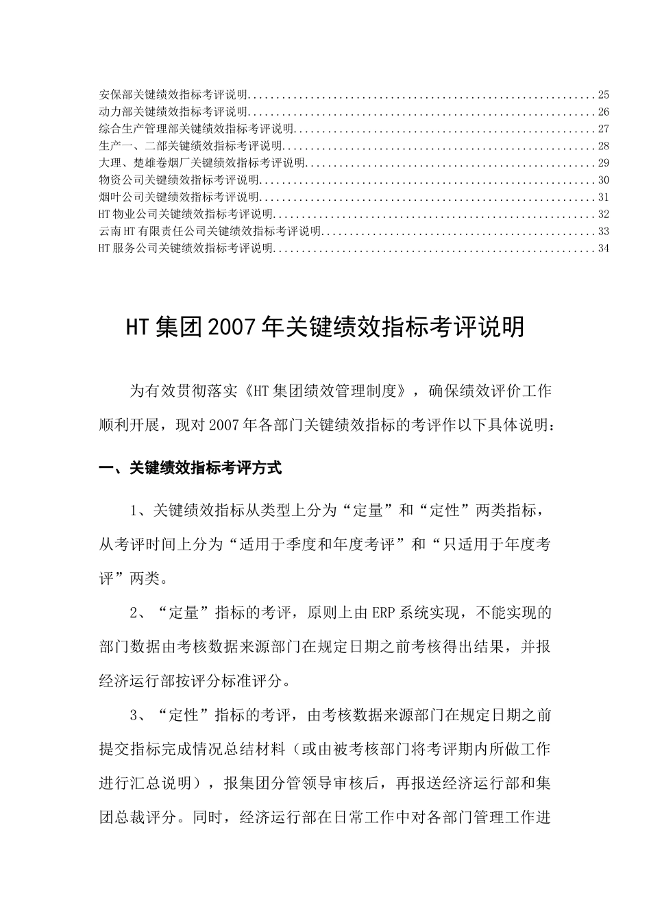 关键绩效指标考评说明_第3页