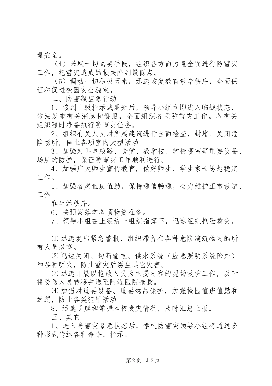 金堡中学防雪凝灾害应急工作预案 _第2页