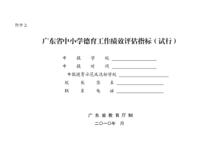 广东省中小学德育工作绩效评估指标(试行)