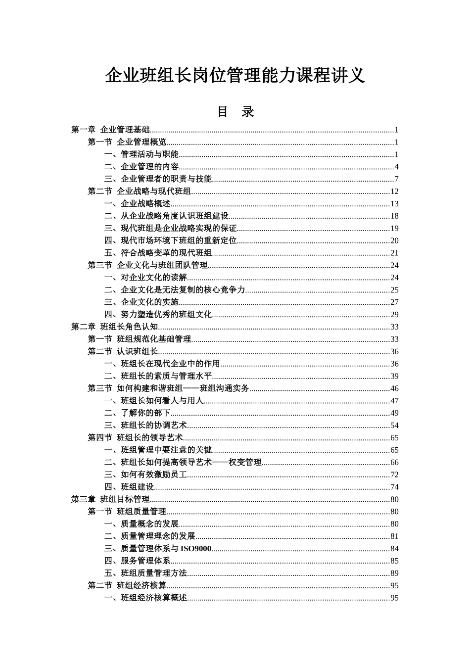 企业班组长岗位管理能力课程讲义_第2页