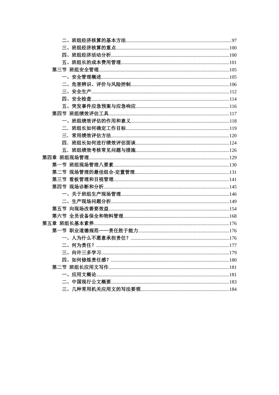 企业班组长岗位管理能力课程讲义_第3页