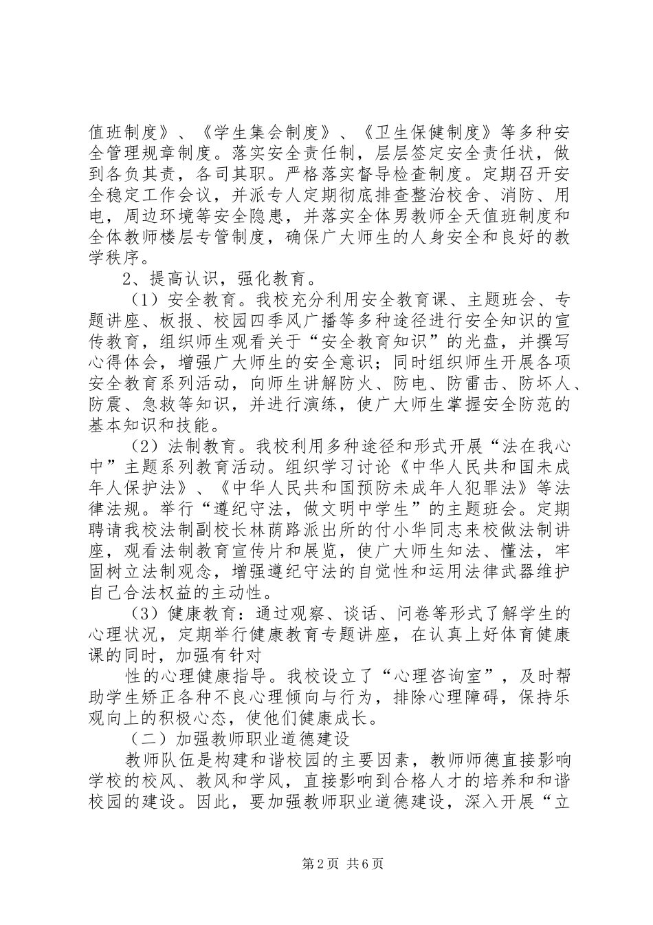 XX市第十四中学创建和谐校园方案 _第2页