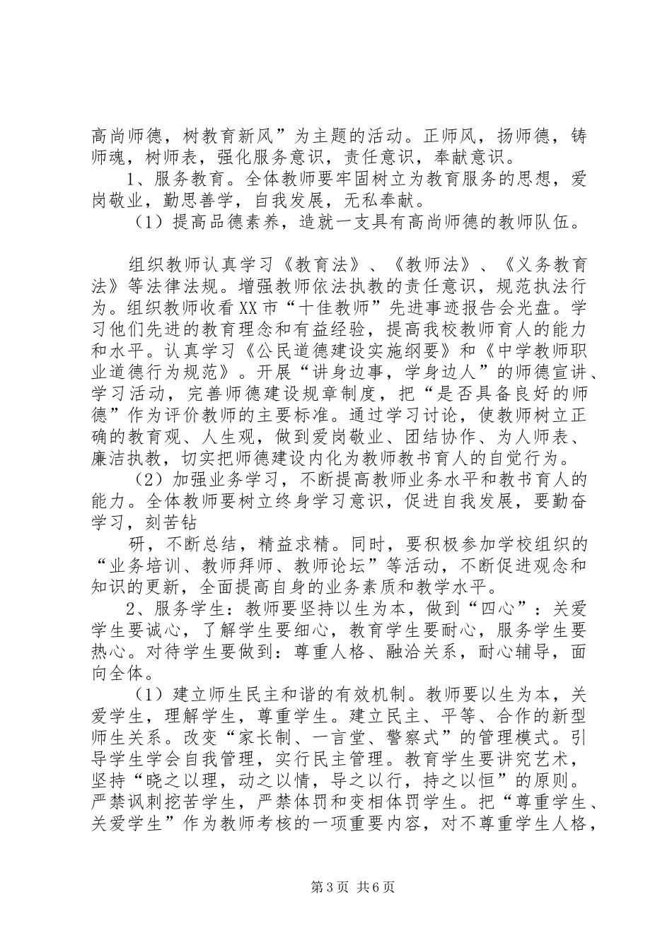 XX市第十四中学创建和谐校园方案 _第3页