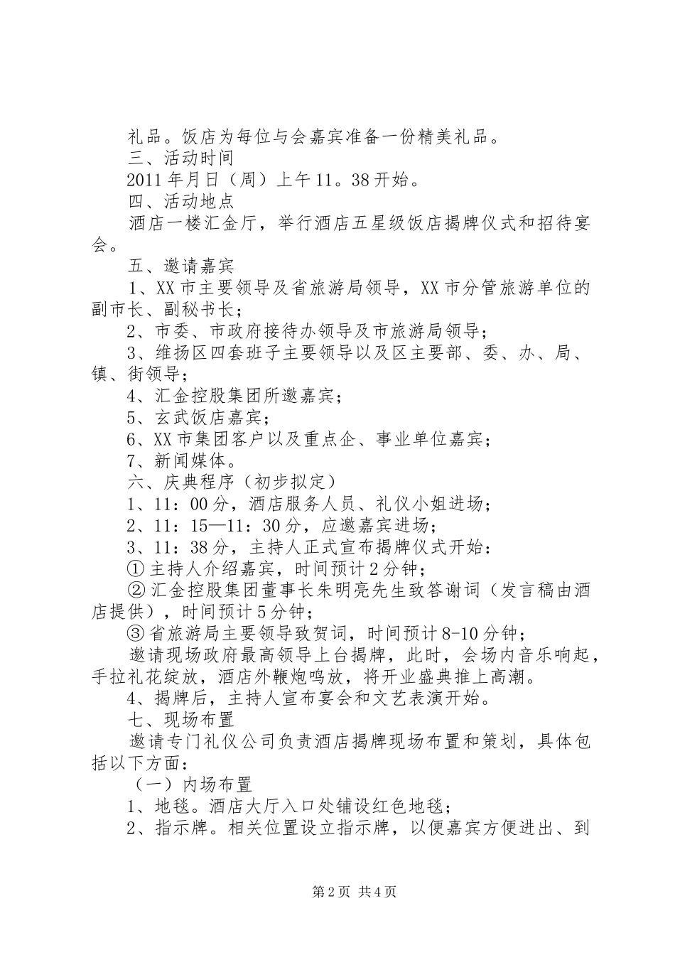 揭牌仪式实施方案[精选五篇] _第2页