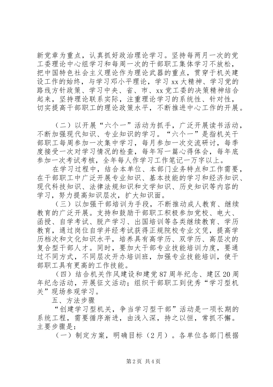创建学习型机关活动方案 _第2页