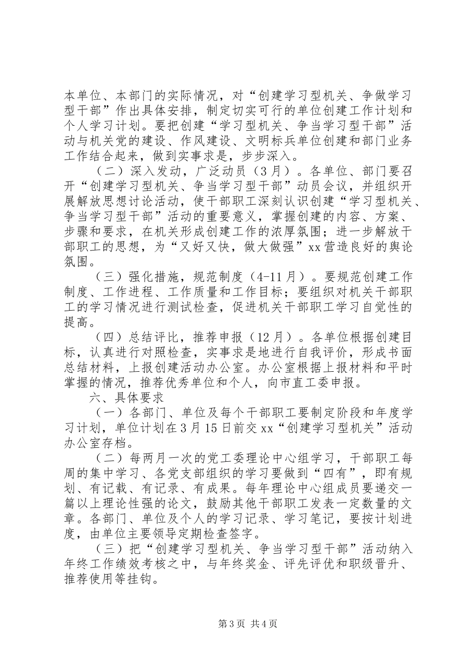 创建学习型机关活动方案 _第3页