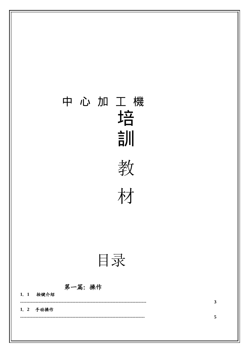 加工中心培训资料_第1页