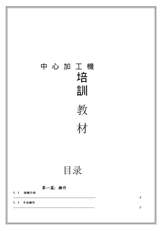 加工中心培训资料