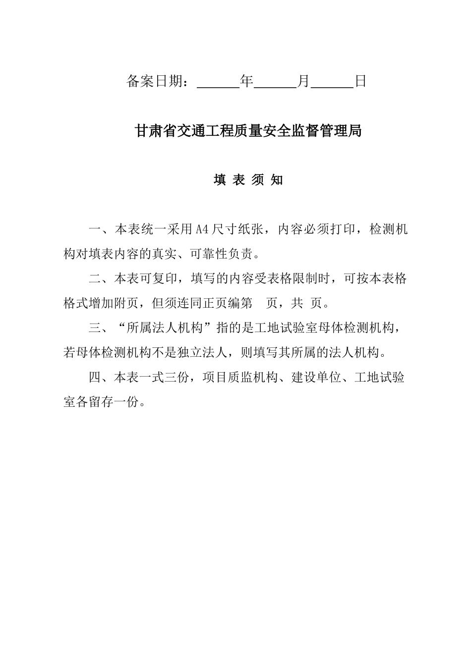 公路工地临时试验室资质申请表_第2页