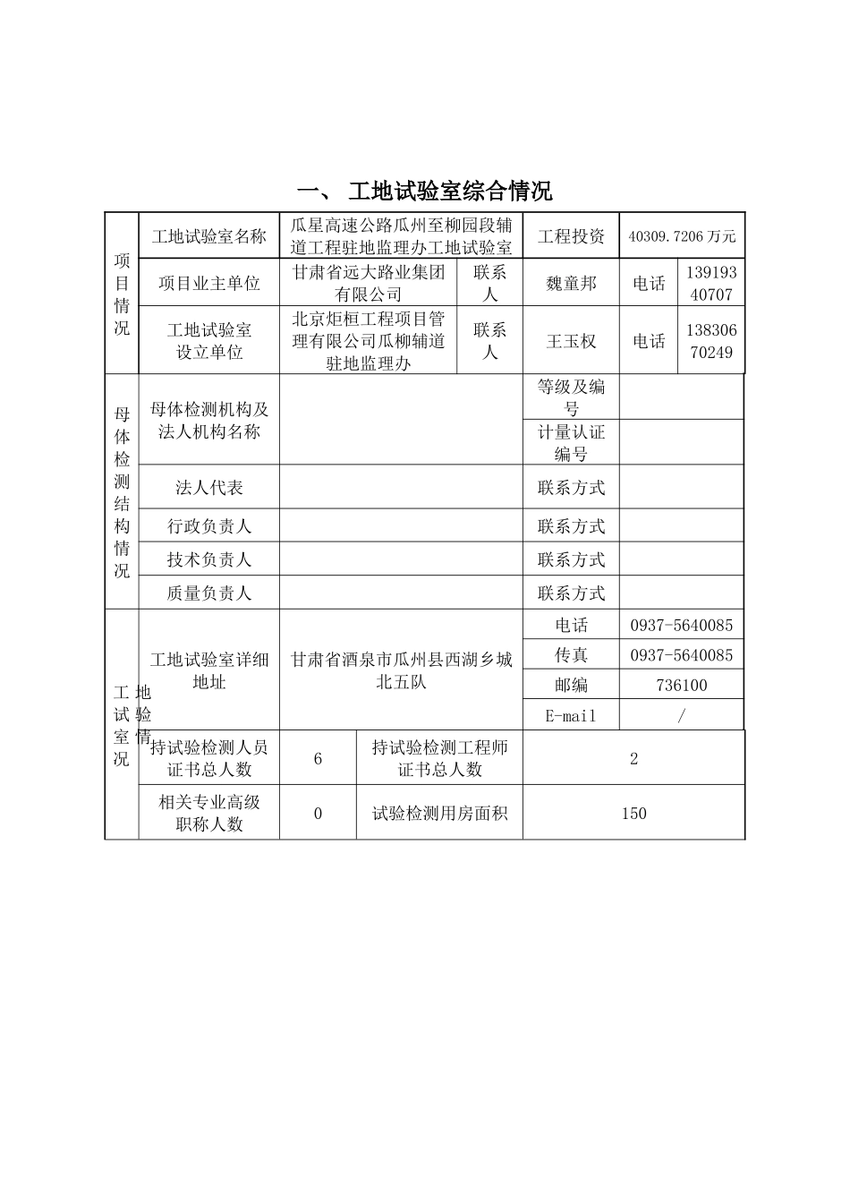公路工地临时试验室资质申请表_第3页