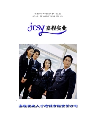 广西财经学院大学生创业大赛一等奖作品
