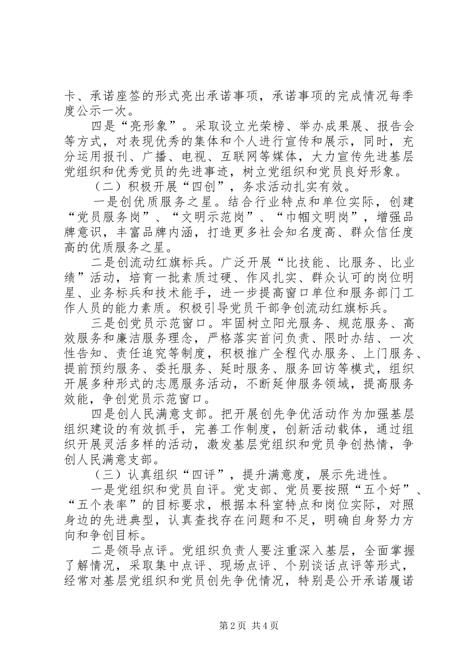 平河乡中心完小党支部深入开展四亮四创四评活动方案 _第2页