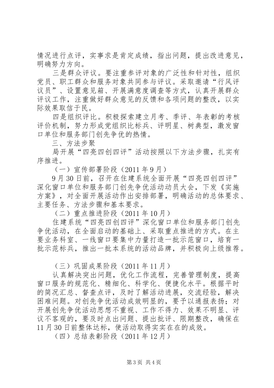 平河乡中心完小党支部深入开展四亮四创四评活动方案 _第3页