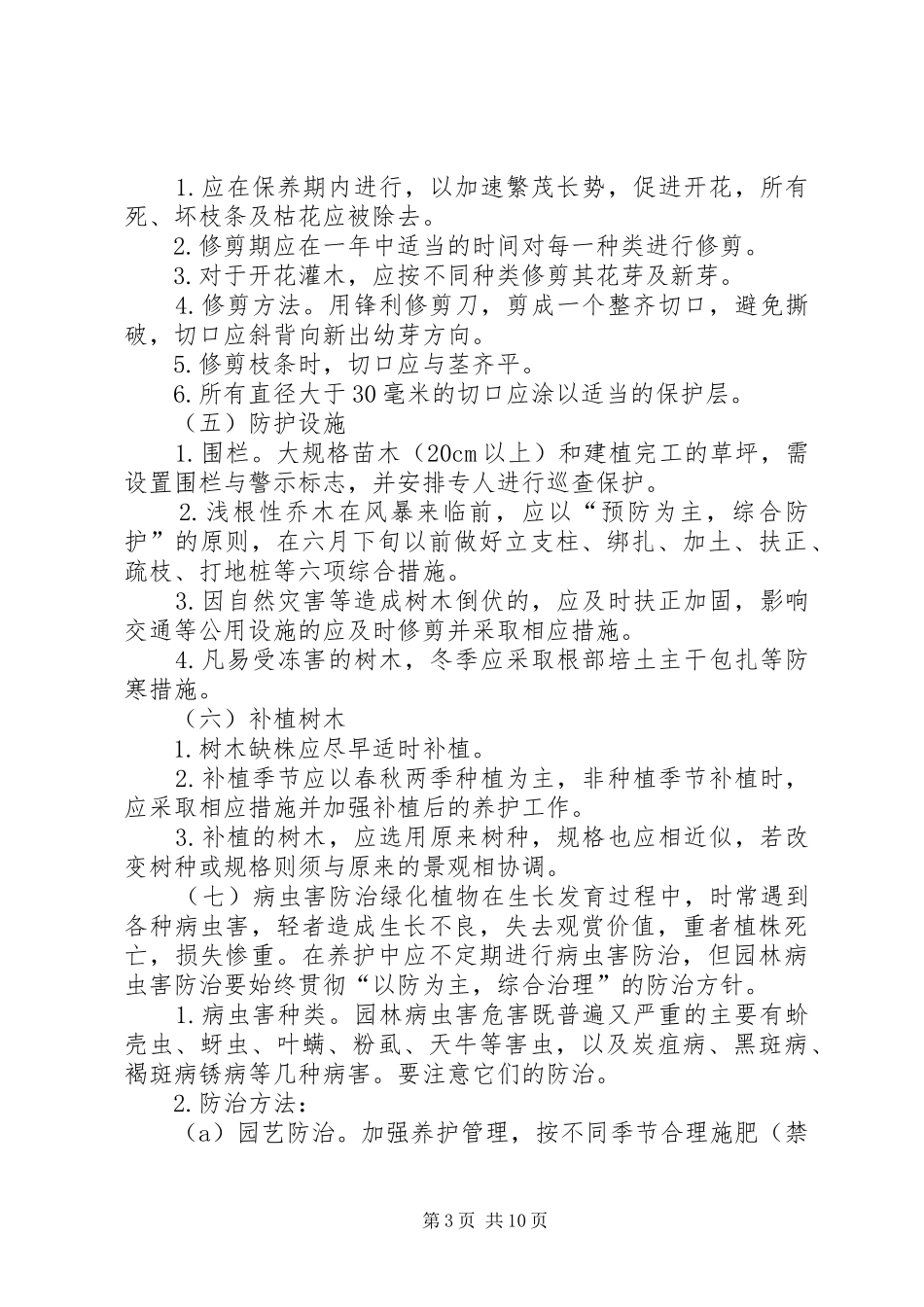 山体种绿化苗木植实施方案 _第3页