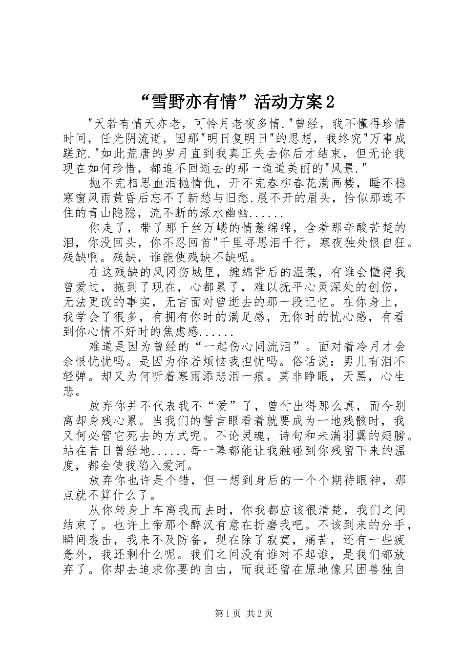 “雪野亦有情”活动实施方案2 _第1页