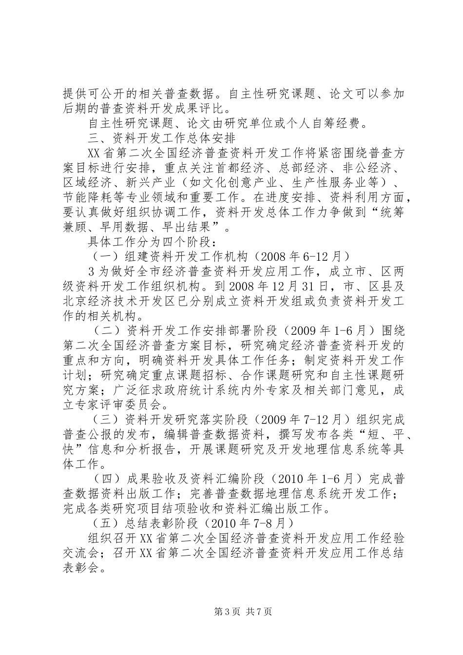 XX省第二次全国经济普查后勤保障实施方案 _第3页