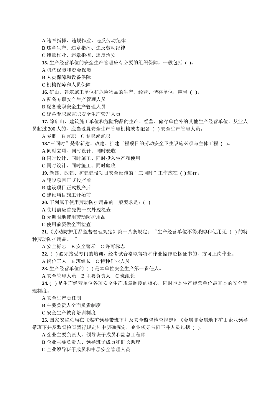 落实企业安全生产主体责任知识竞赛试题_第2页