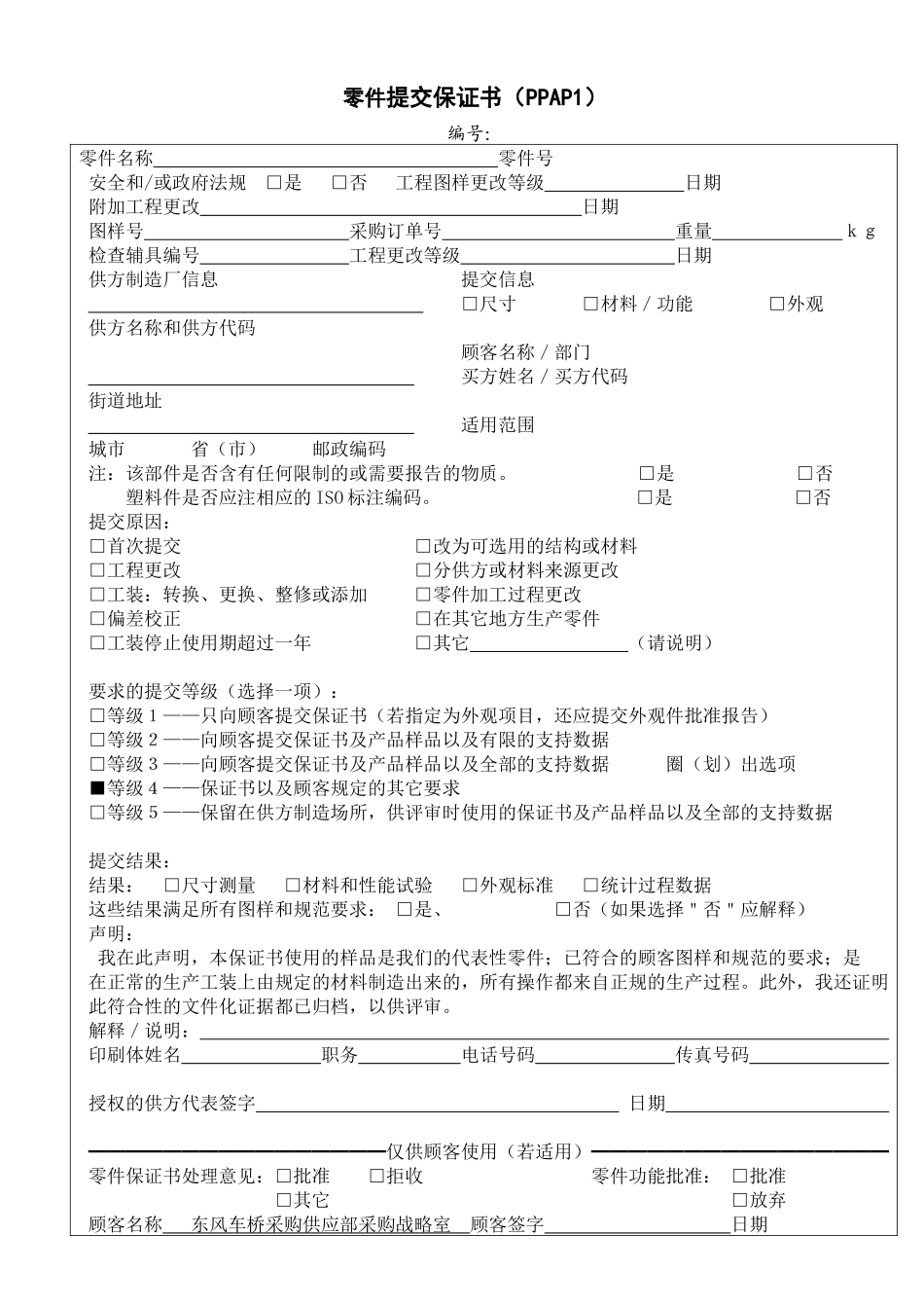 东风日产PPAP表格_第1页